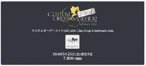 カスタムオーダーメイド3D2 with Chu-B LipS SoftwareS